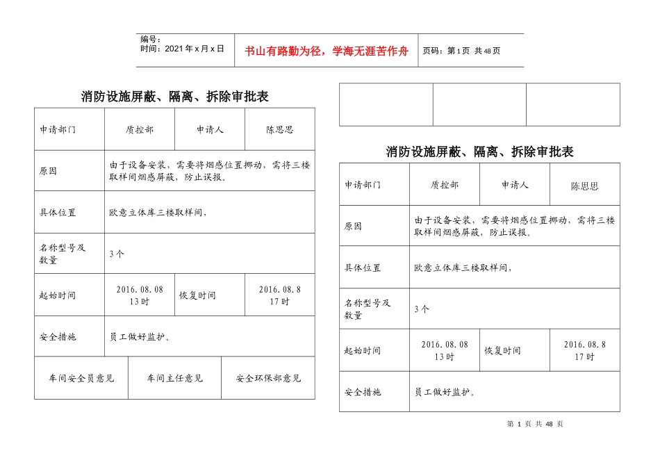 消防设施屏蔽、隔离、拆除审批表_第1页