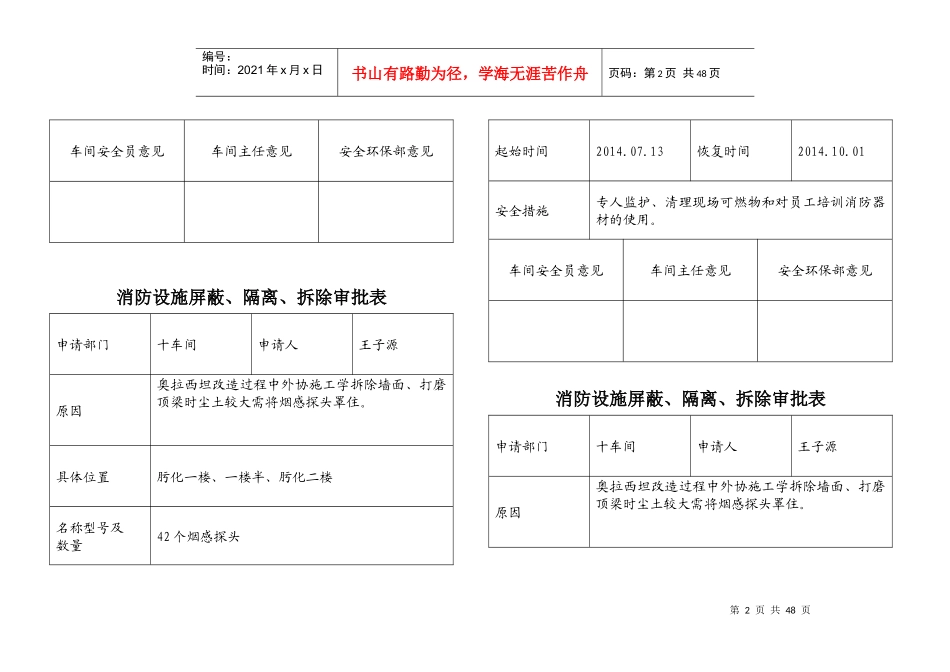 消防设施屏蔽、隔离、拆除审批表_第2页