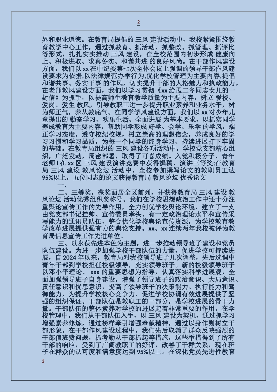 学校党支部工作达标考评自查报告_第2页