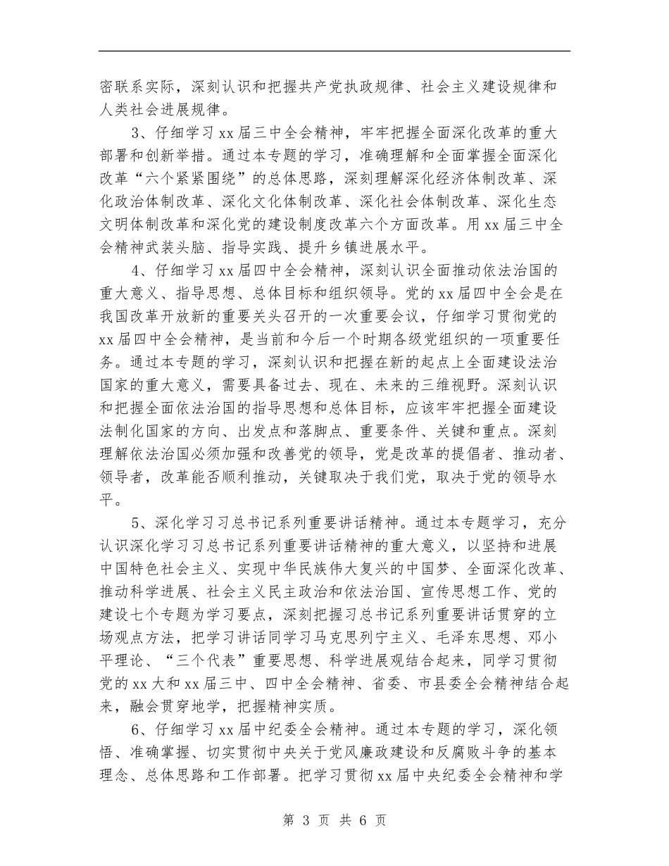 2024年党委中心组理论学习计划_第3页