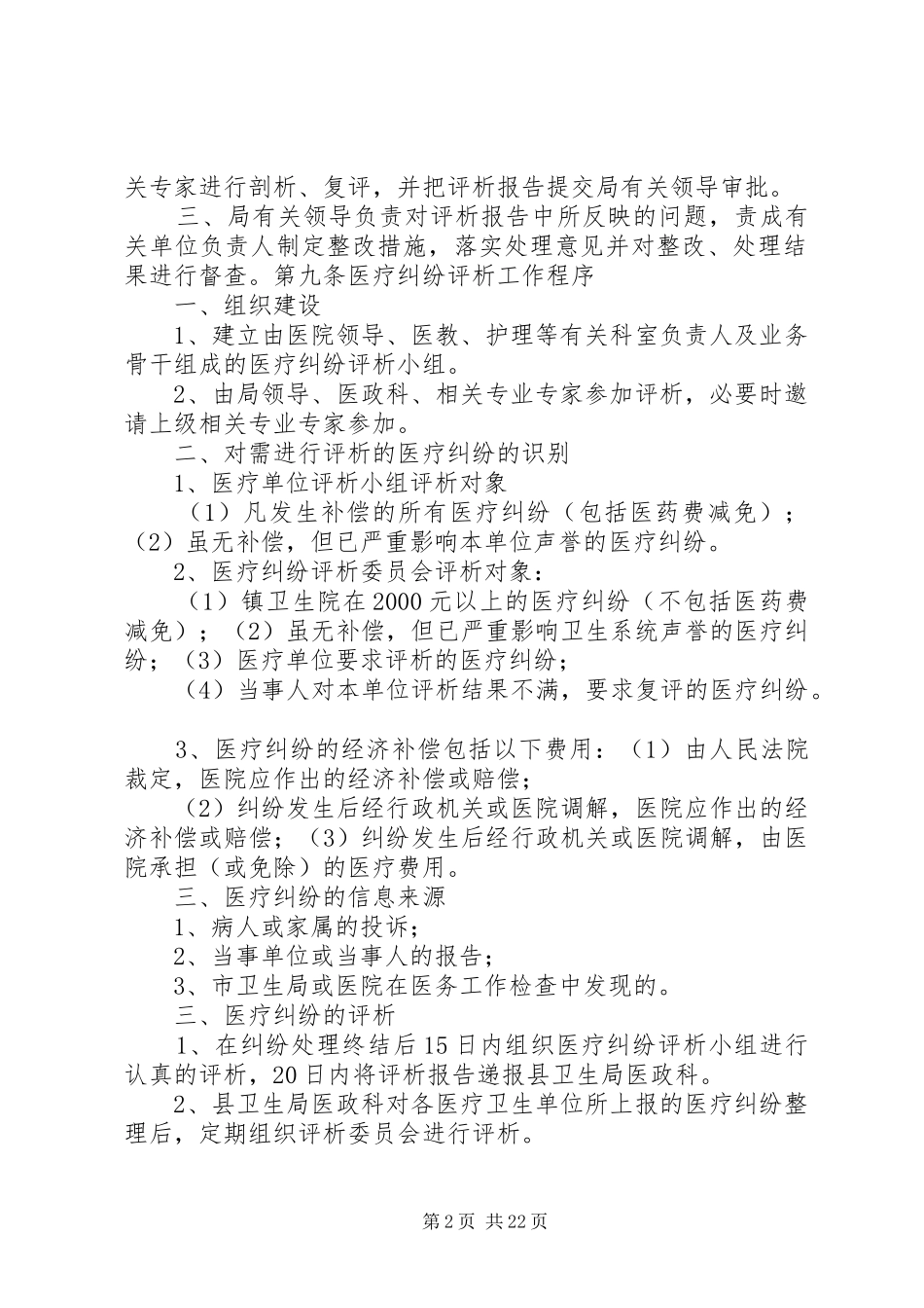 医疗事故、医疗纠纷处理及责任追究规章制度2_第2页