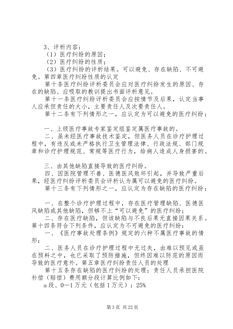 医疗事故、医疗纠纷处理及责任追究规章制度2_第3页
