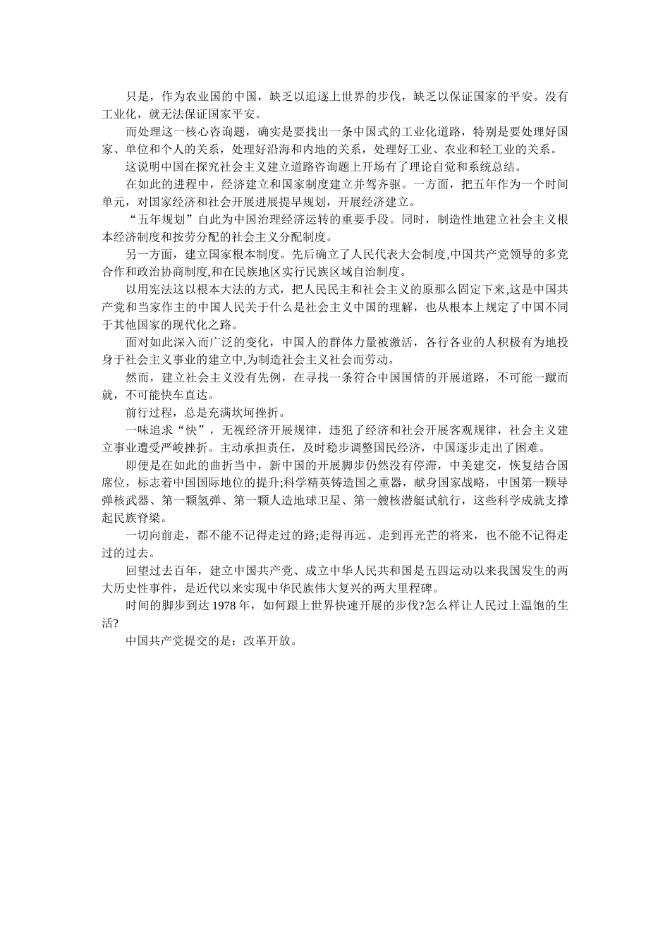 《必由之路》观后感1-历史之约 _第2页