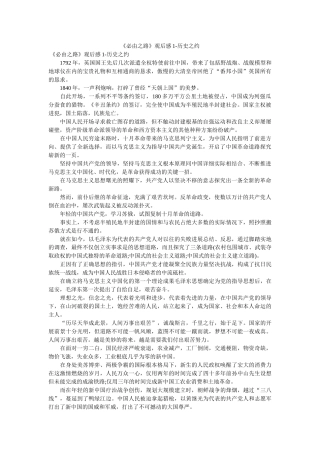 《必由之路》观后感1-历史之约 