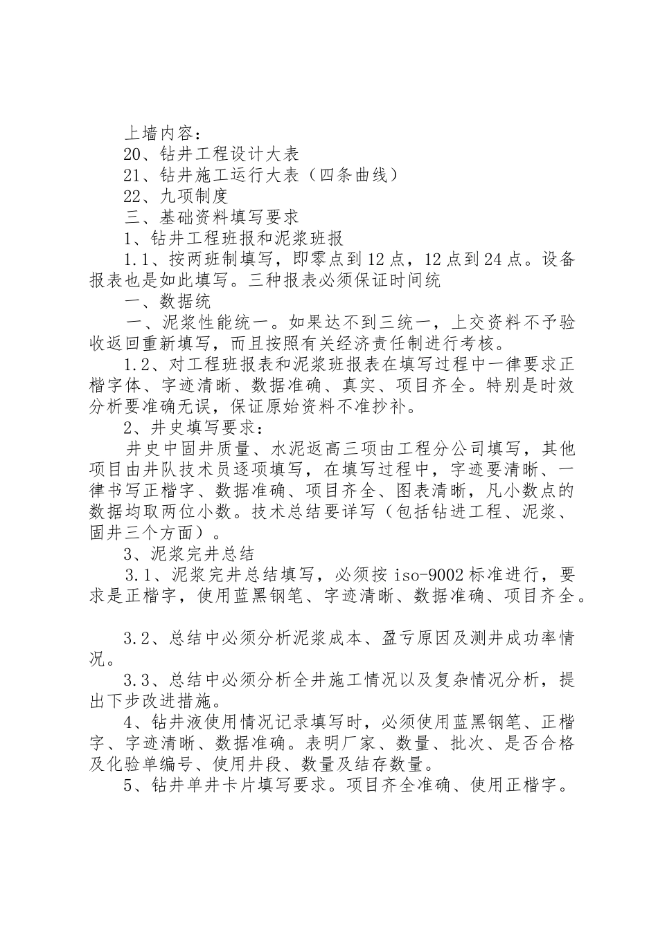 基础资料管理规章制度[大全5篇]_第2页
