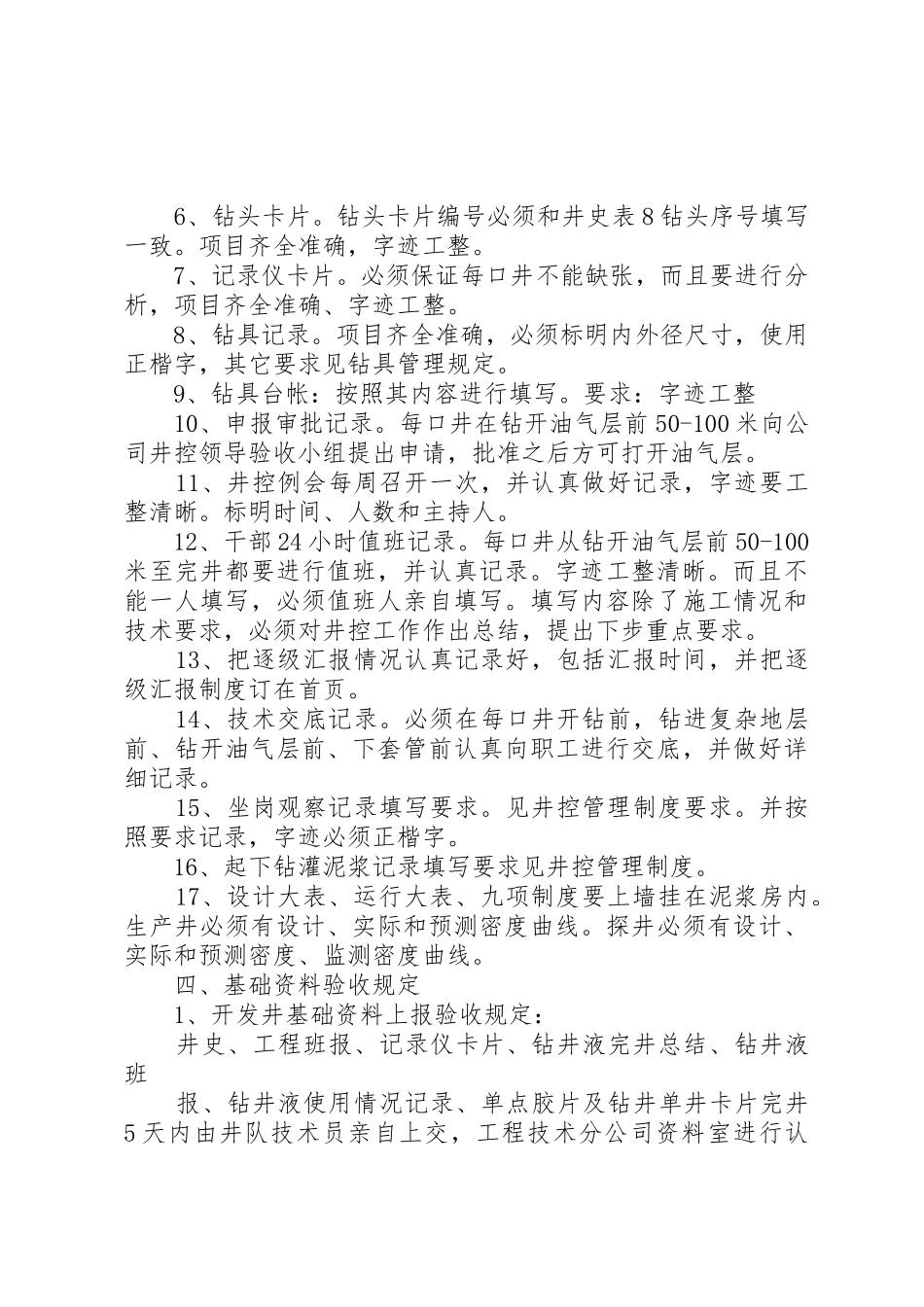 基础资料管理规章制度[大全5篇]_第3页