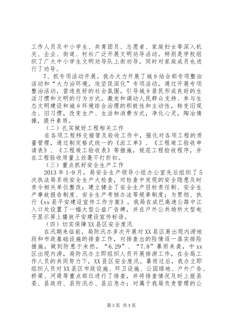 城管局19月工作总结_第3页
