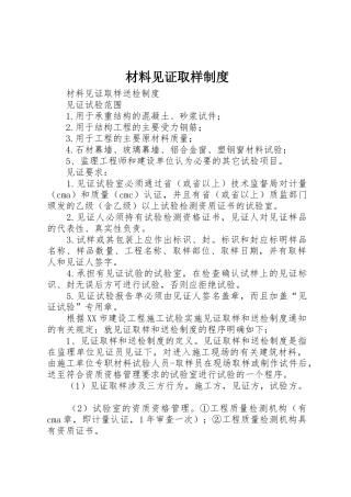 材料见证取样规章制度细则