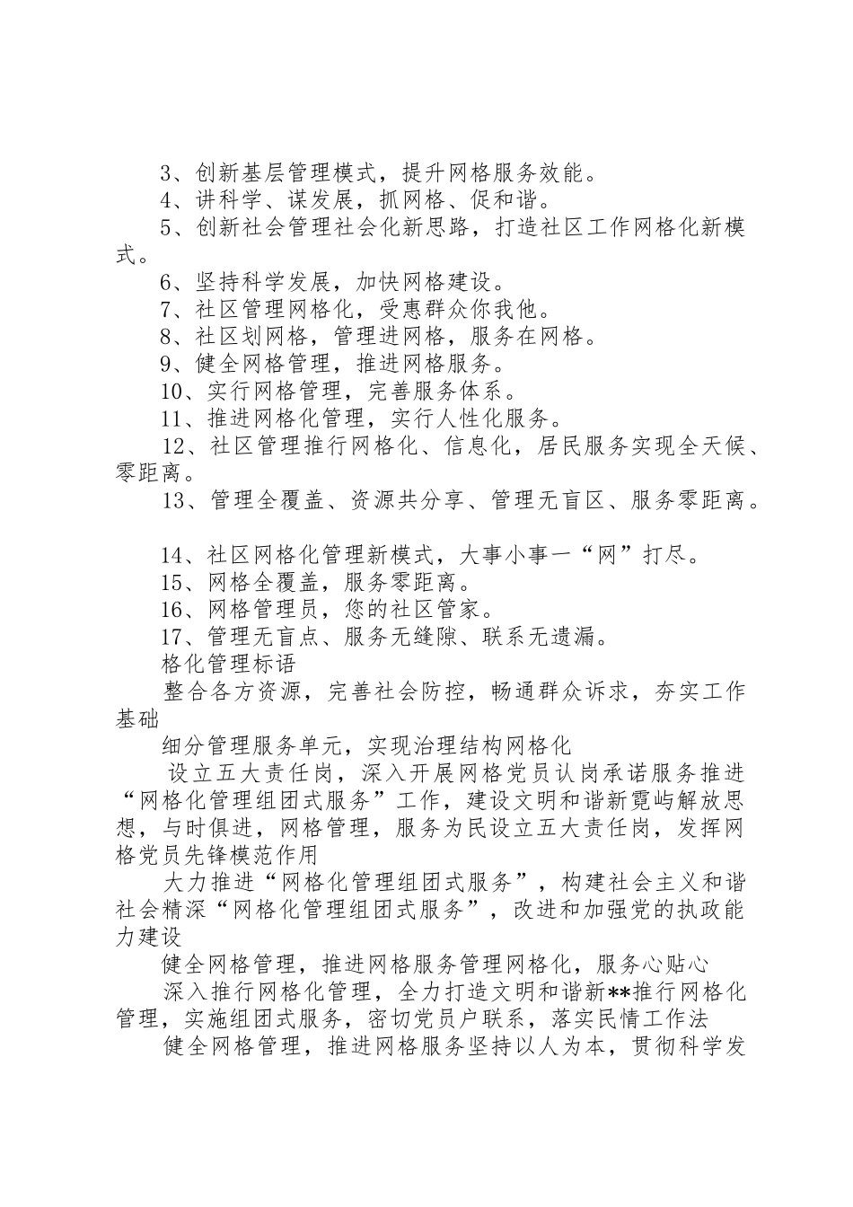网格化管理工作宣传标语大全_第2页