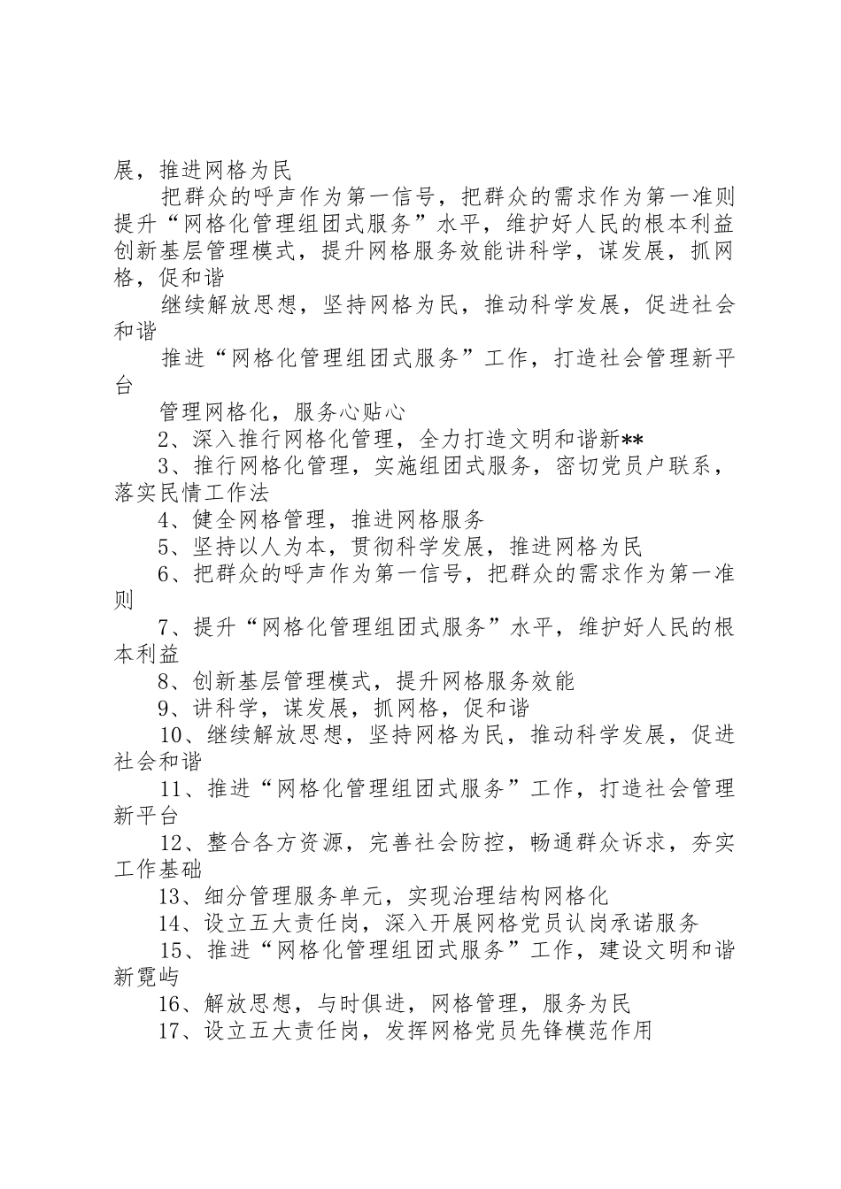 网格化管理工作宣传标语大全_第3页