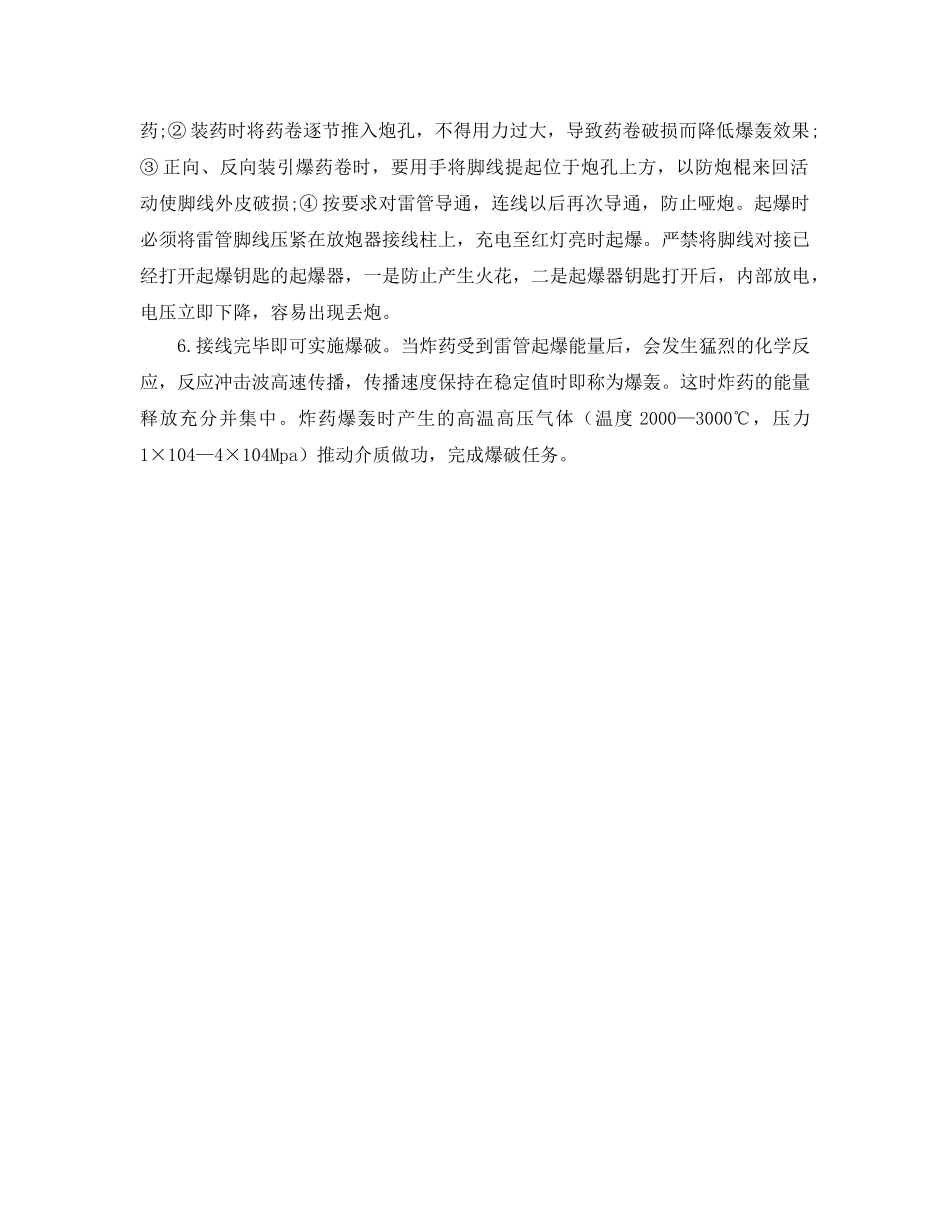 《安全技术》之井下炮采使用乳化炸药的注意事项 _第2页