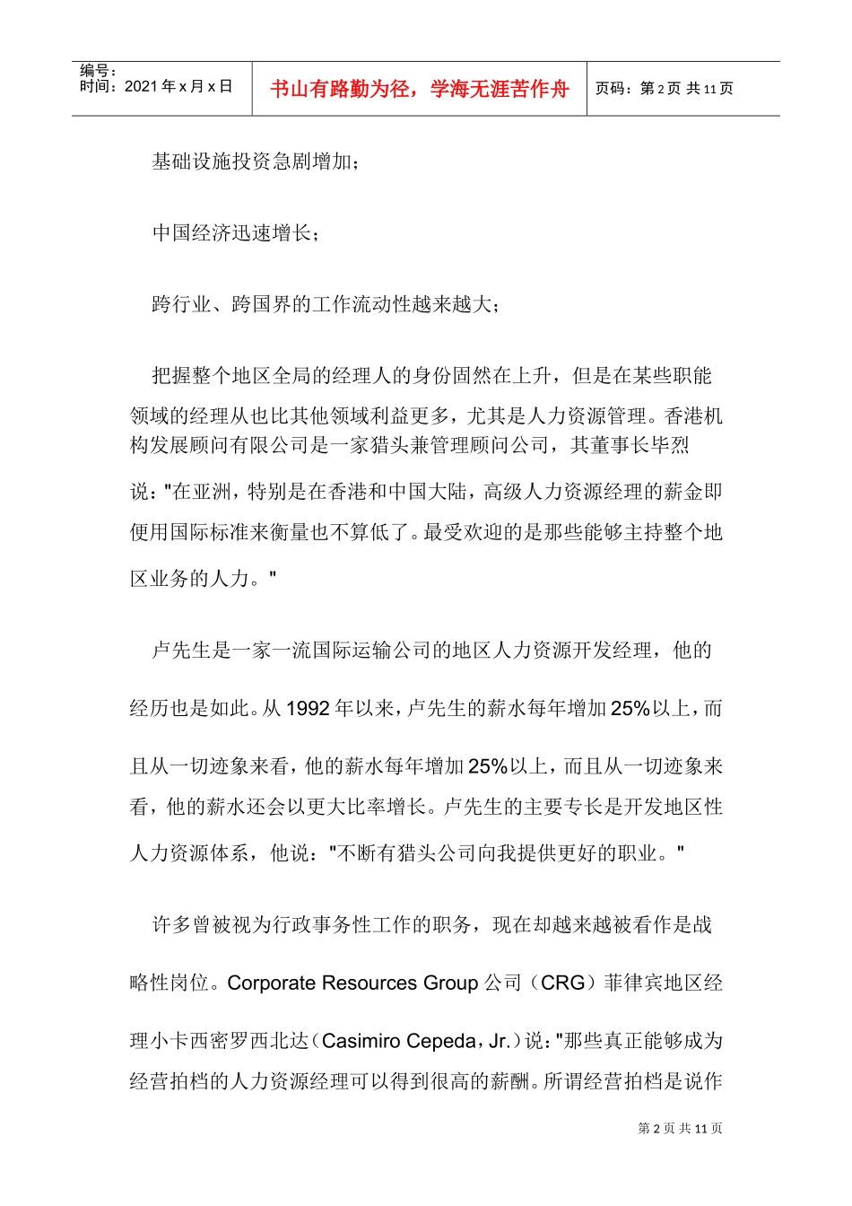 高级经理人的薪酬研究_第2页