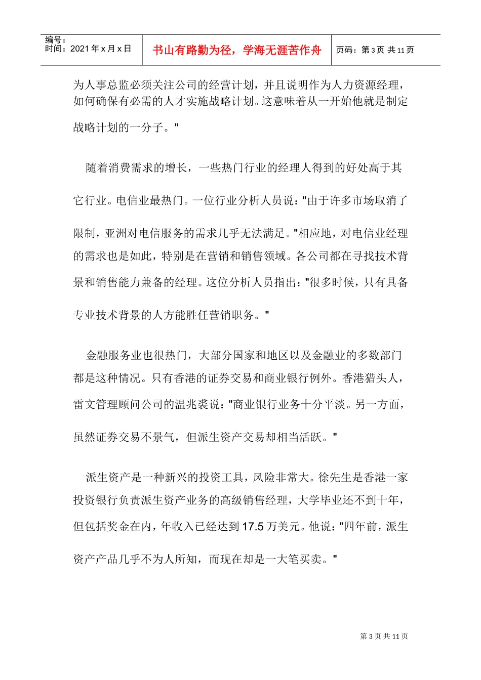 高级经理人的薪酬研究_第3页