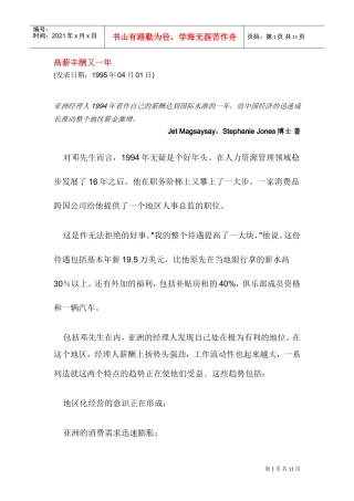 高级经理人的薪酬研究