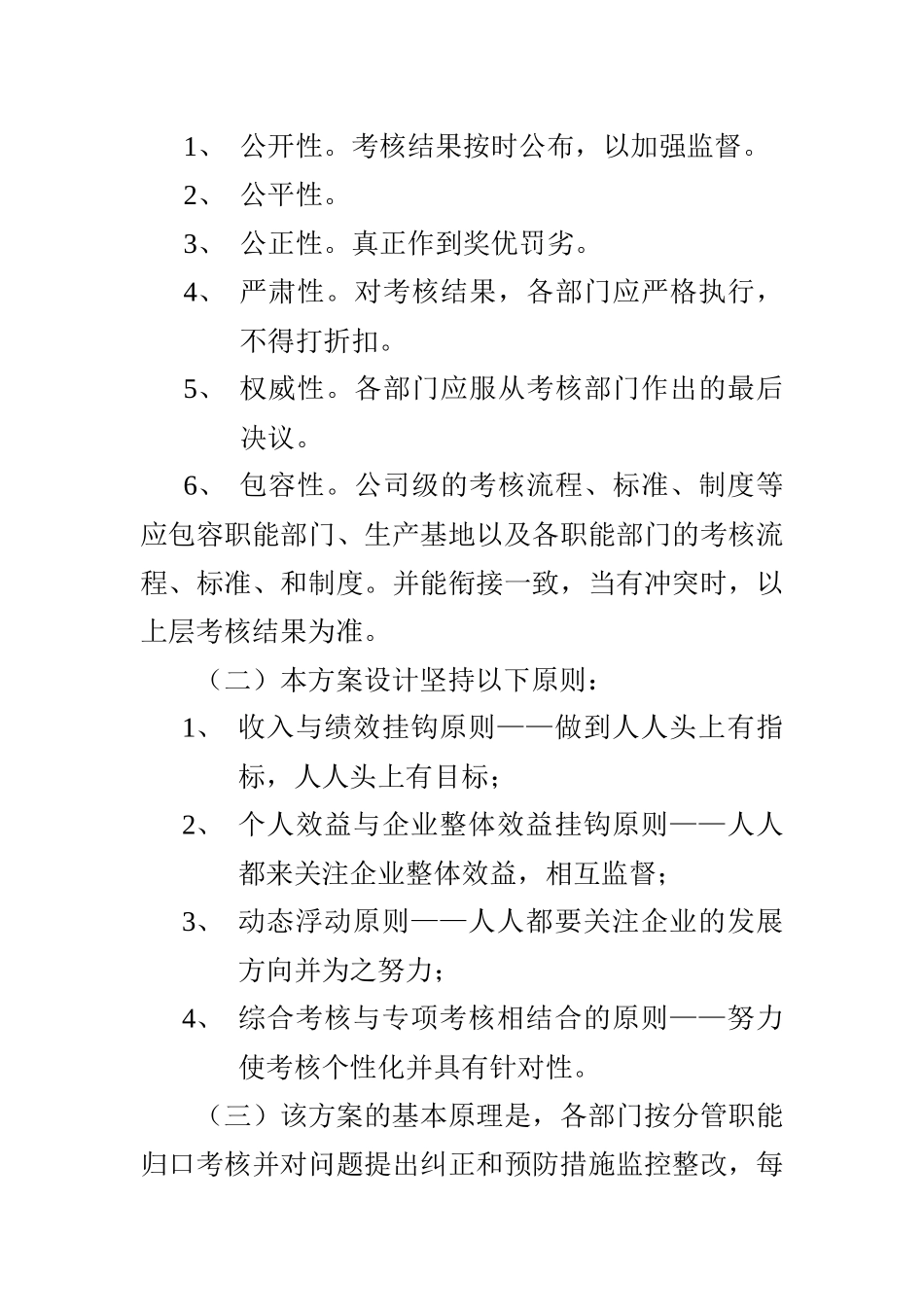 某公司整体绩效考核管理方案_第2页