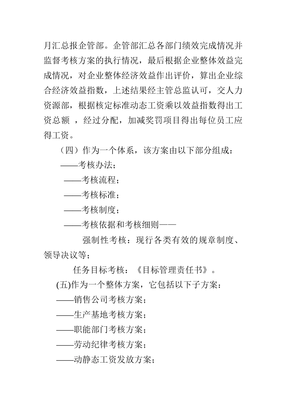 某公司整体绩效考核管理方案_第3页