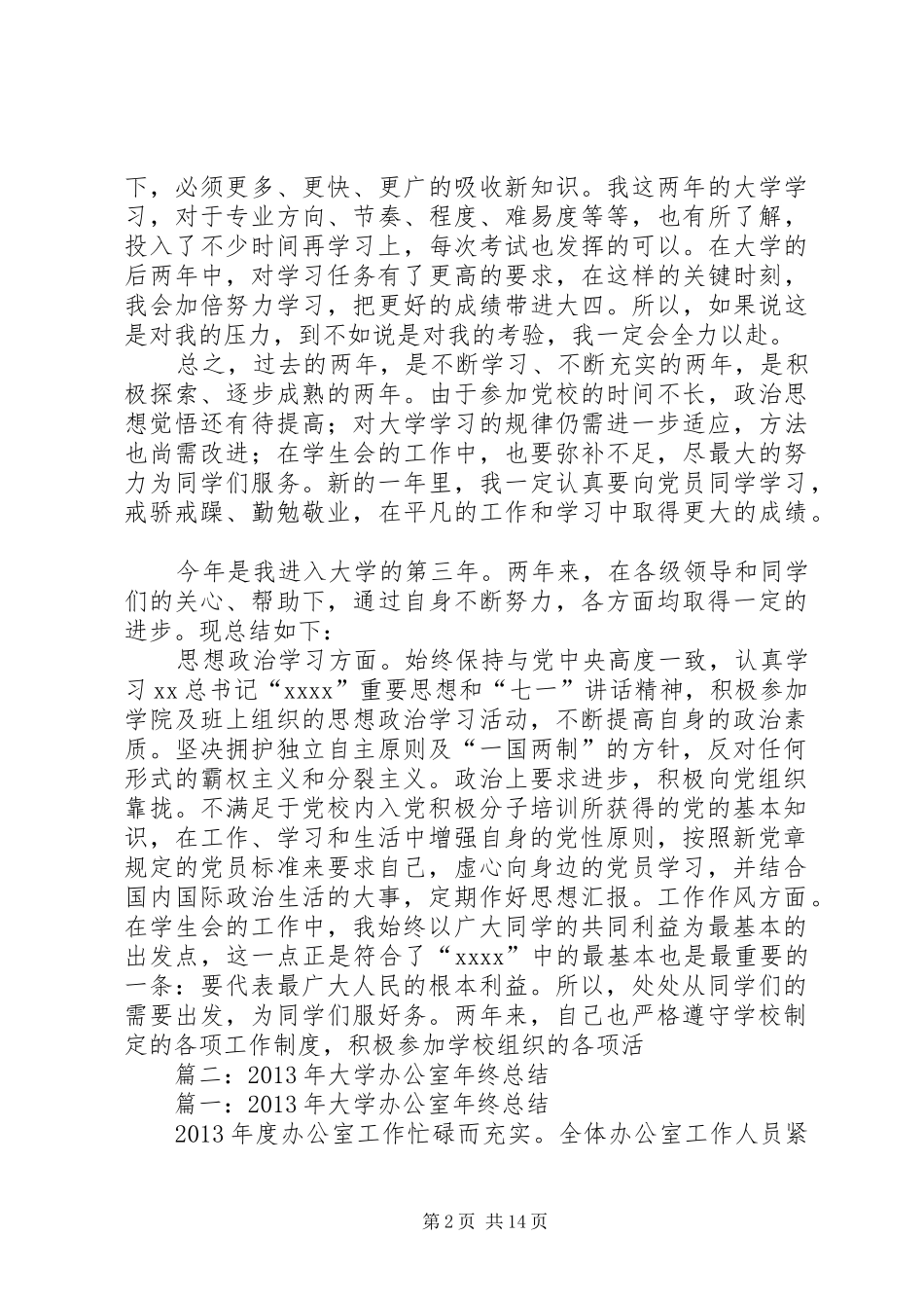 大学楼长年终总结_第2页