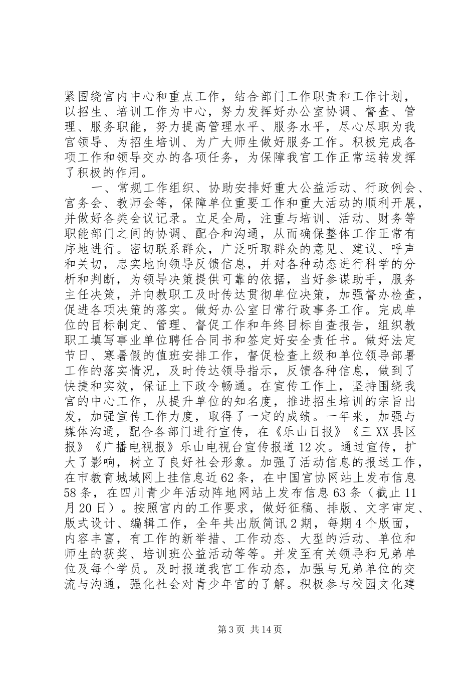 大学楼长年终总结_第3页