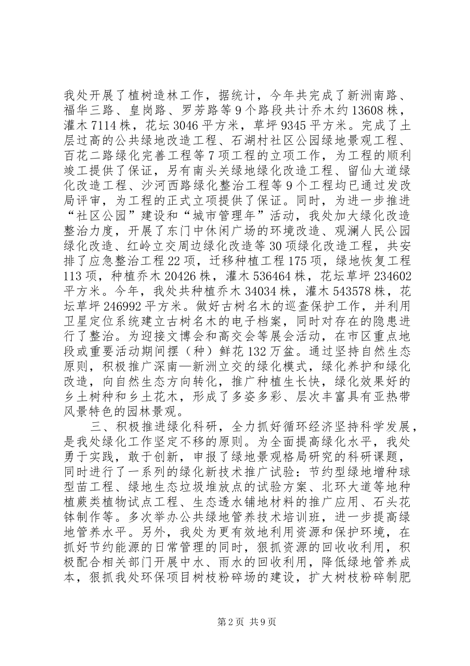 城市绿化管理处年度工作总结及工作要点_第2页