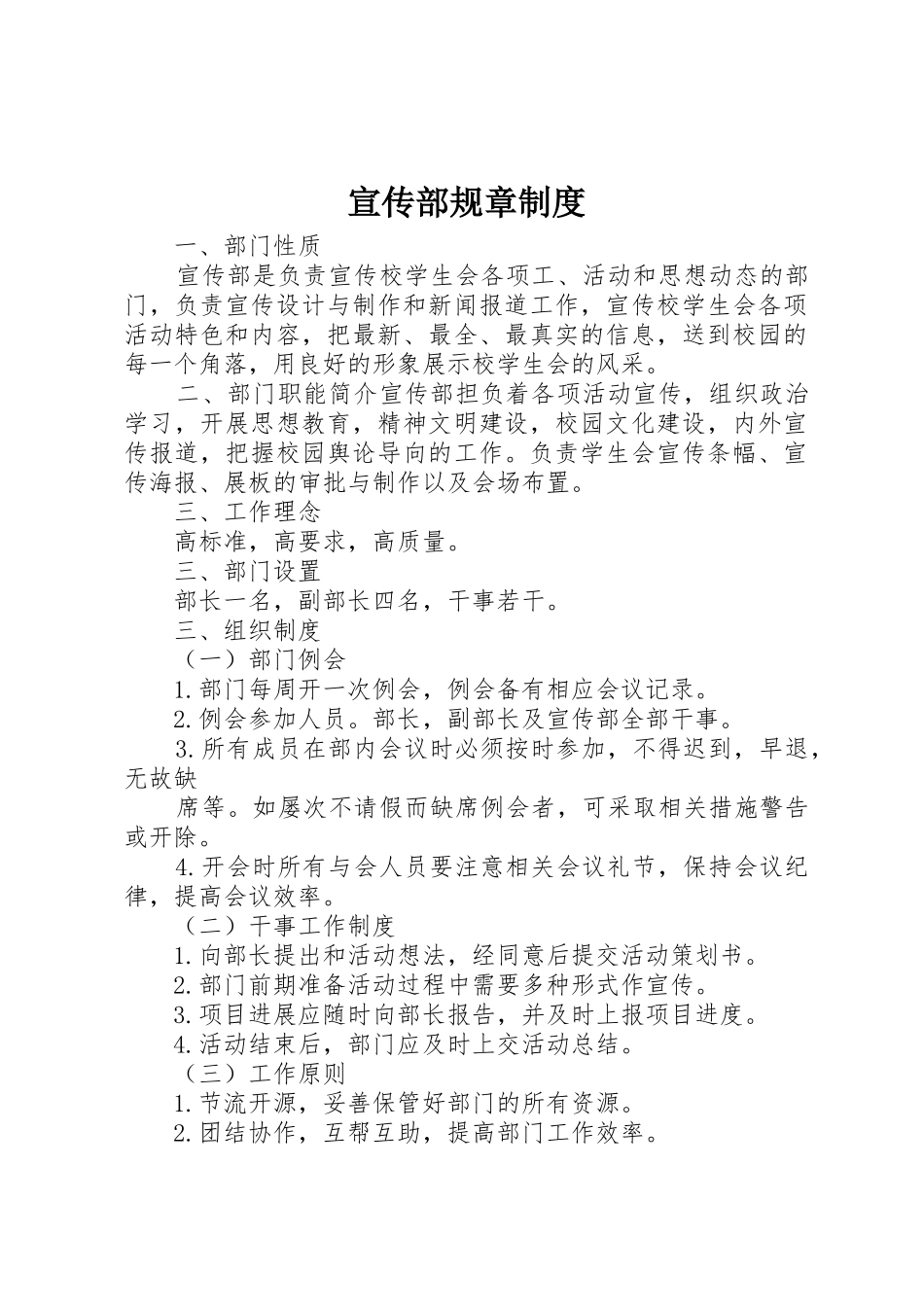 宣传部规章管理规章制度_第1页