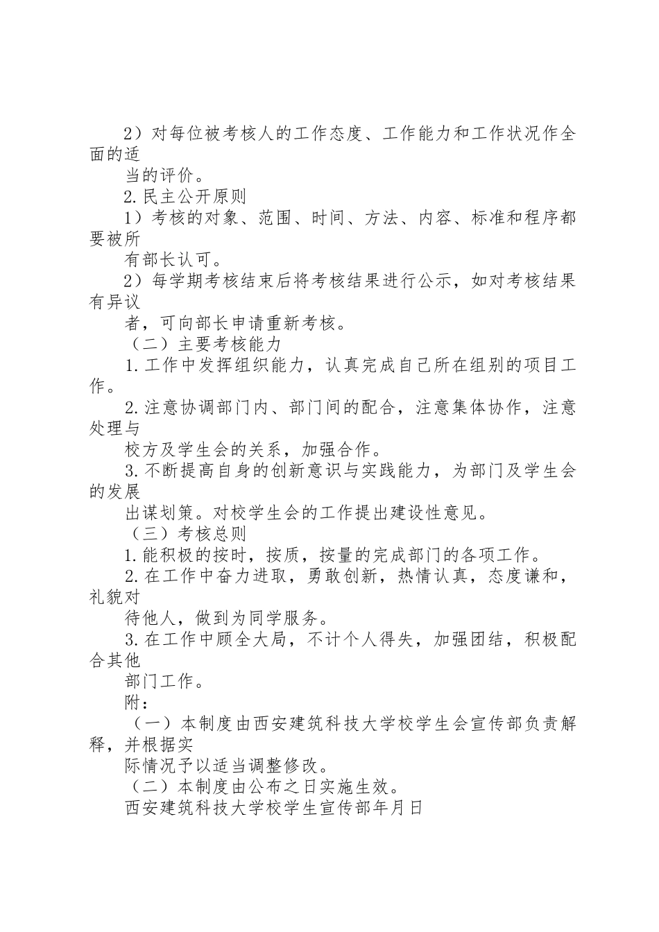 宣传部规章管理规章制度_第3页