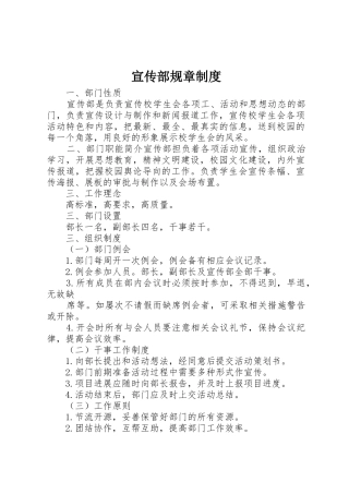 宣传部规章管理规章制度