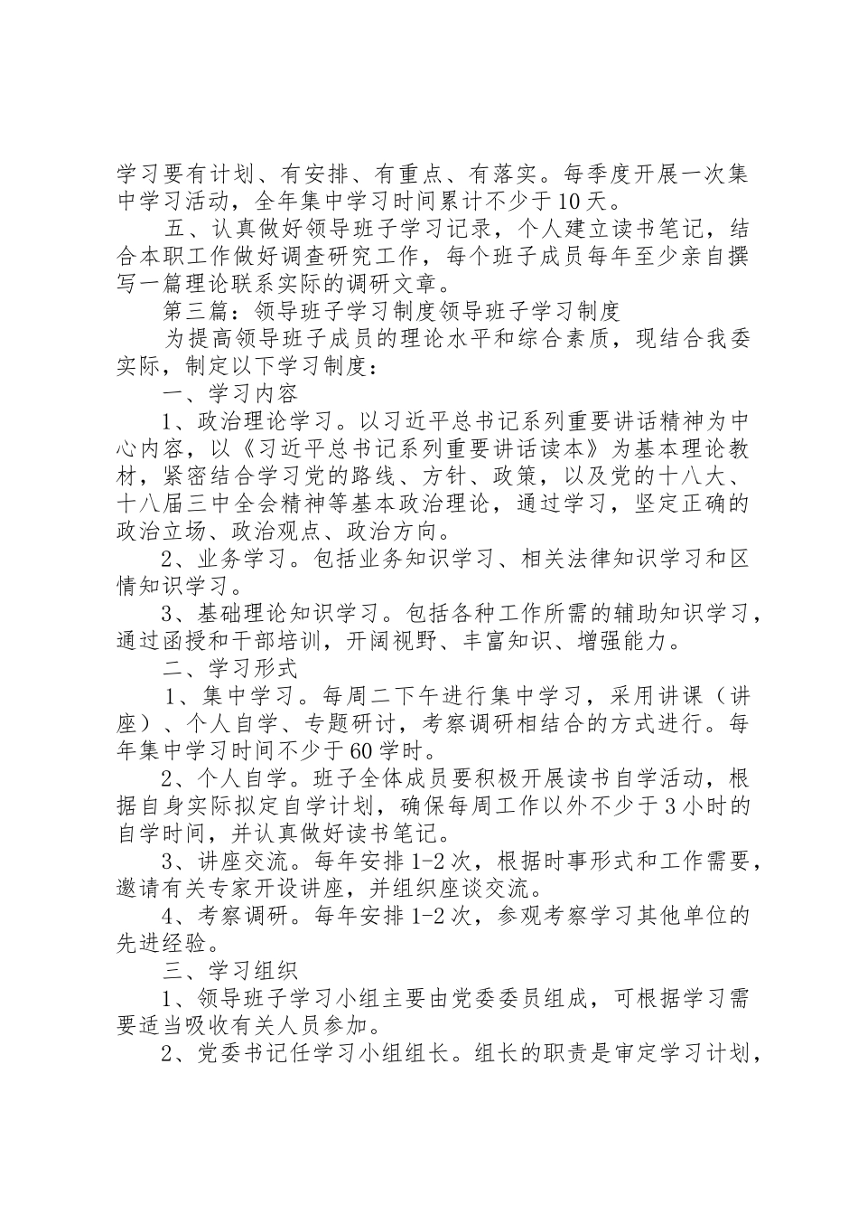 领导班子学习管理规章制度_第2页
