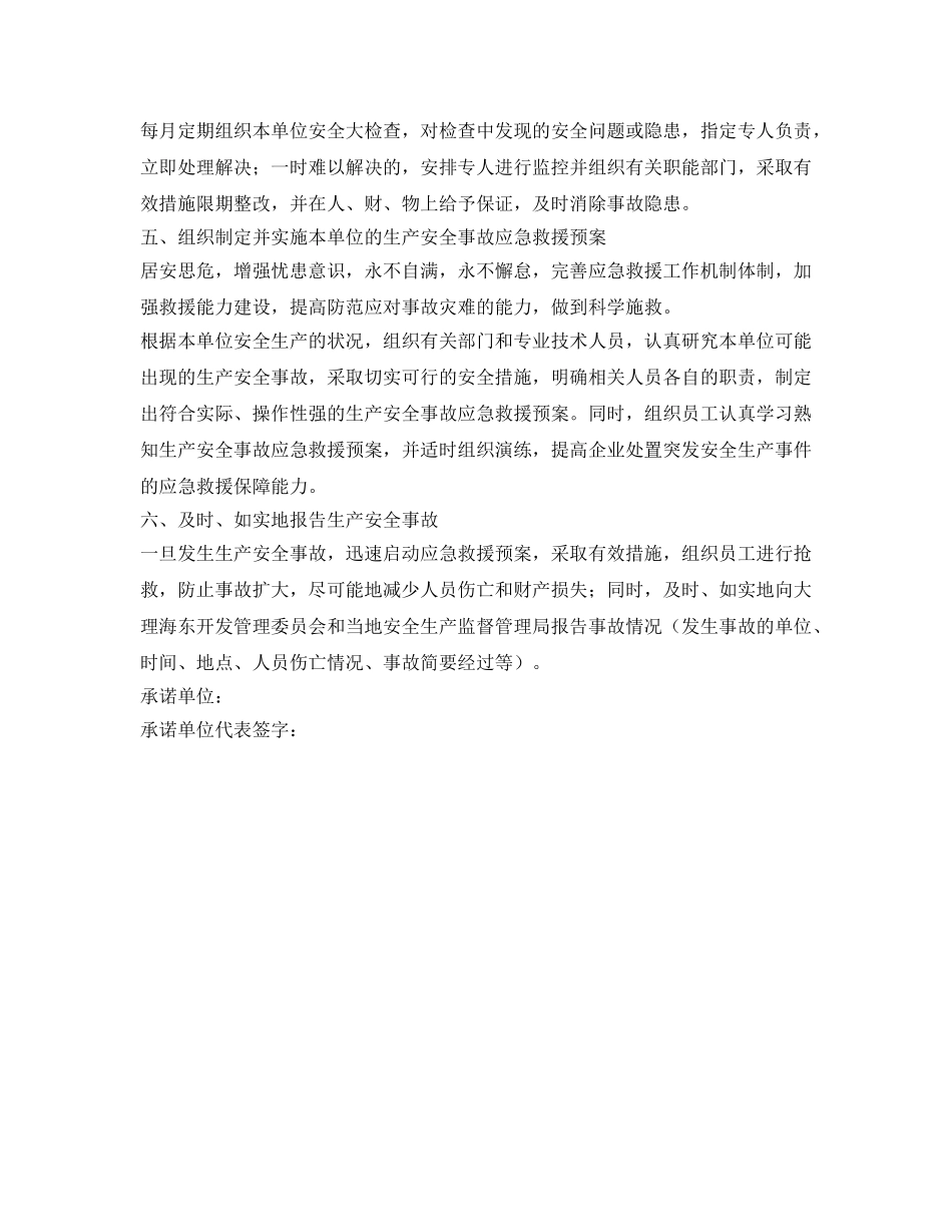 《安全管理制度》之履行安全生产主体责任承诺书 _第2页