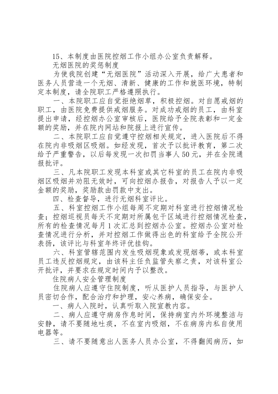 成都双流航都医院各科室配备药品规章制度管理_第2页