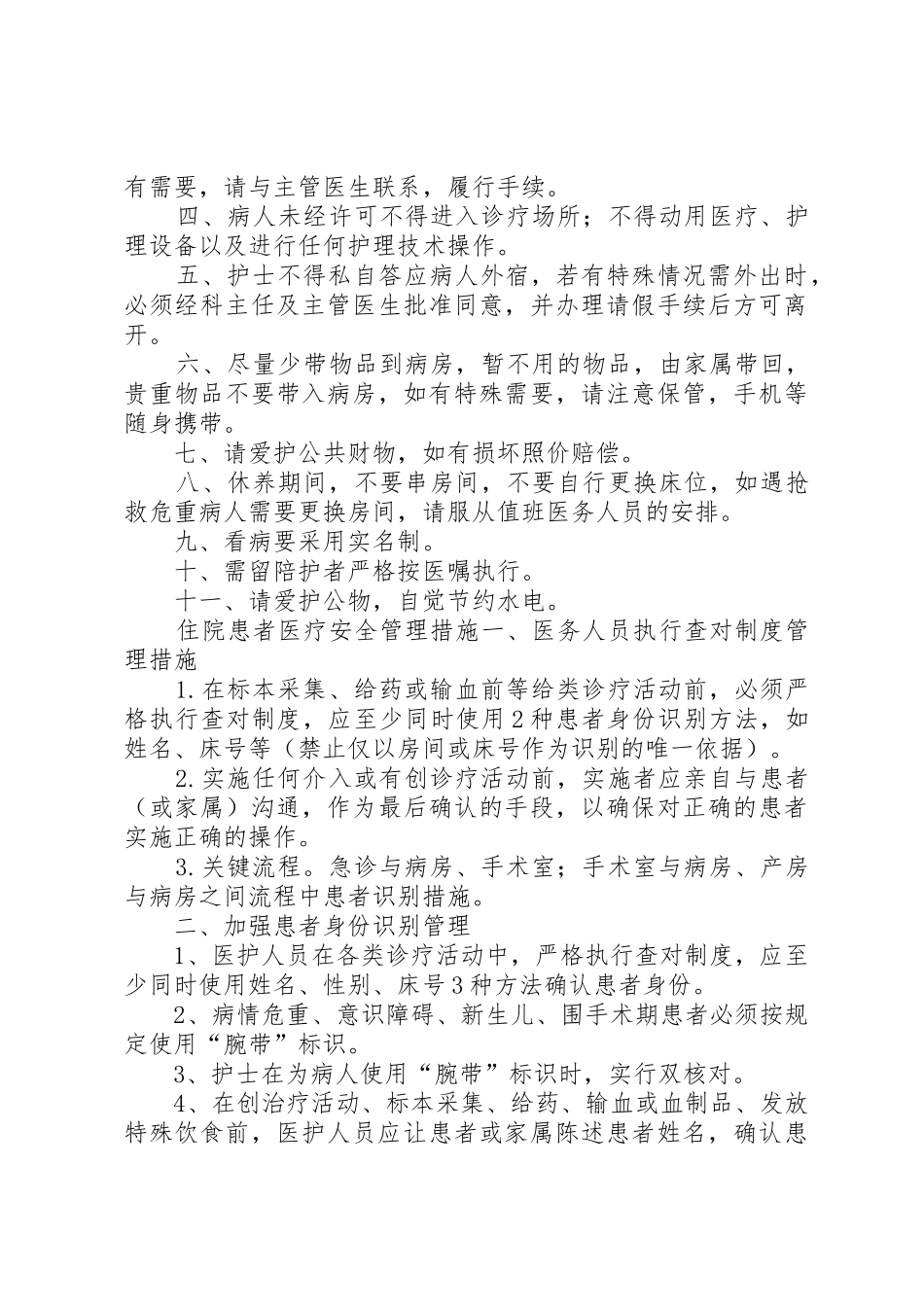 成都双流航都医院各科室配备药品规章制度管理_第3页