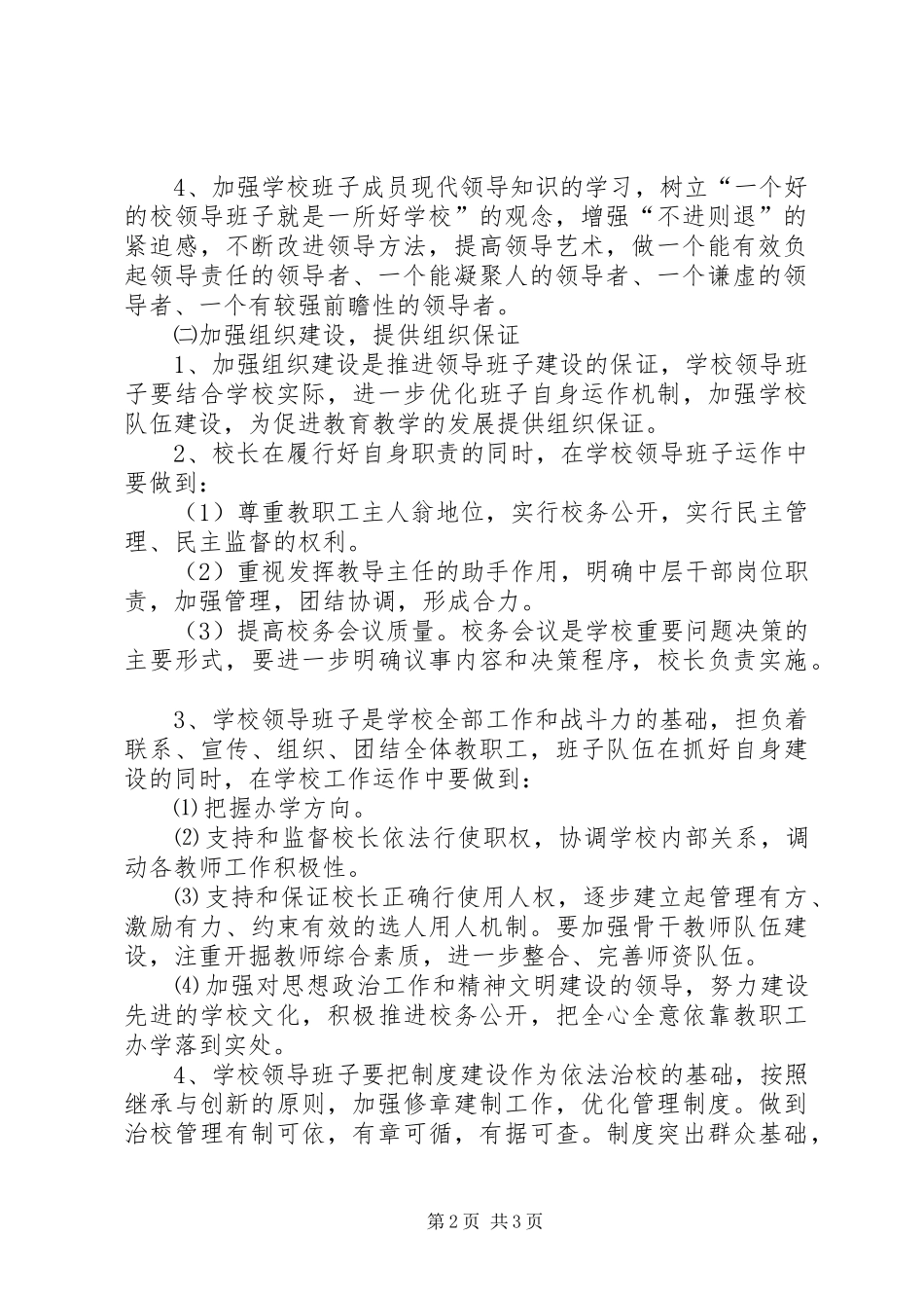 翁塘小学领导班子例会规章制度 _第2页