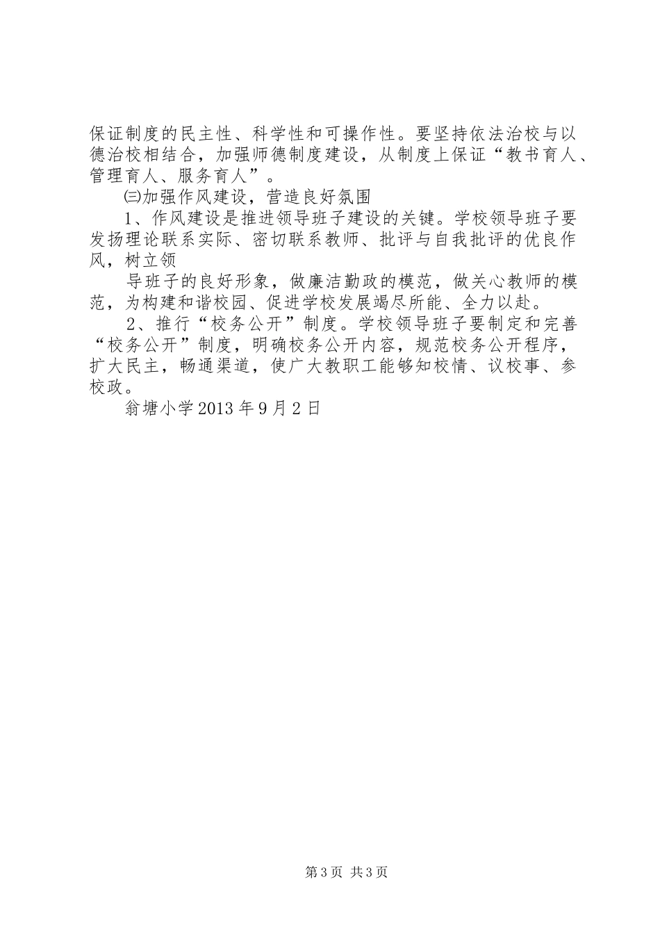 翁塘小学领导班子例会规章制度 _第3页