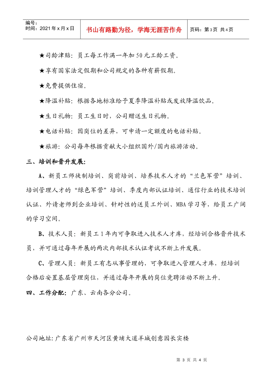 广东长实通信工程有限公司薪酬福利介_第3页