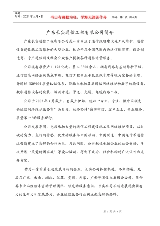广东长实通信工程有限公司薪酬福利介