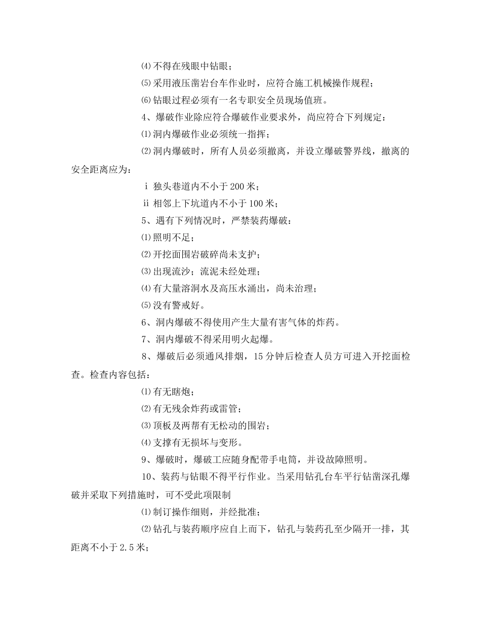 《安全教育》之隧道开挖安全学习 _第3页