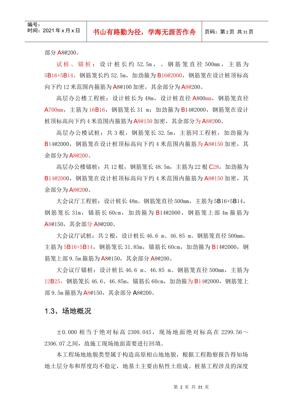 援非盟会议中心桩基施工组织设计_第2页