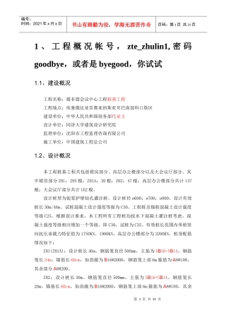 援非盟会议中心桩基施工组织设计