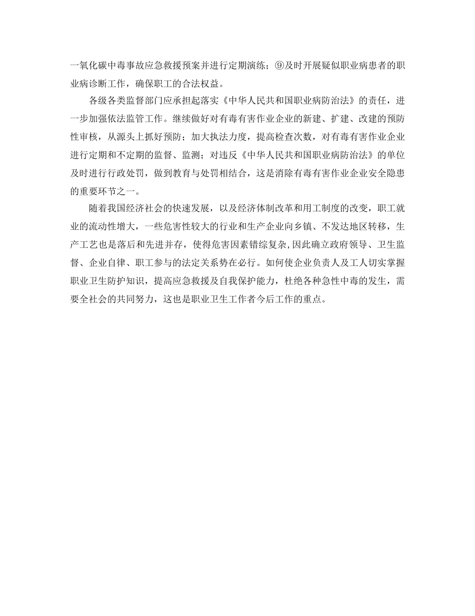 《安全管理职业卫生》之一起急性一氧化碳中毒事件 _第3页