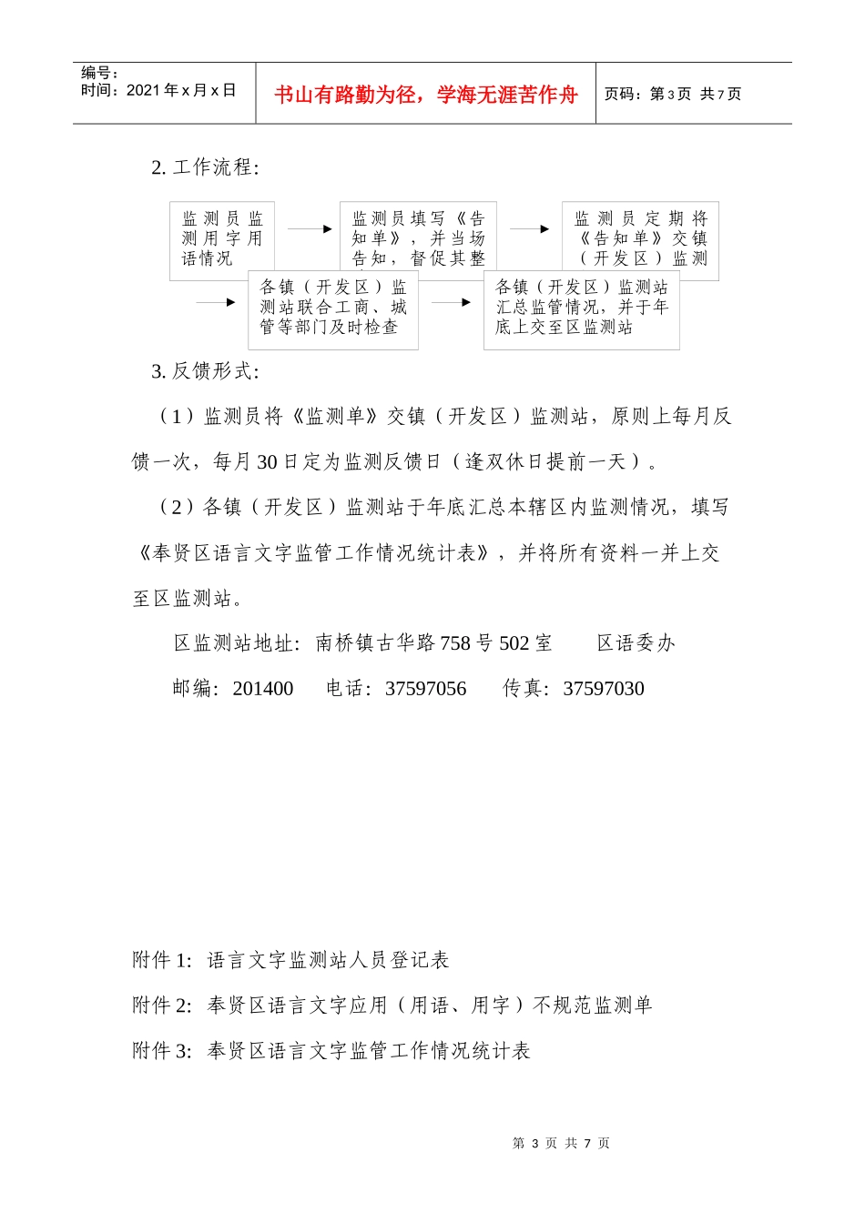 语言文字监测站人员登记表_第3页