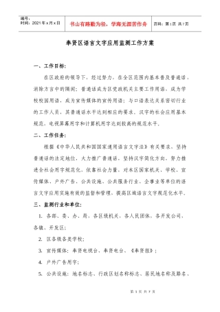 语言文字监测站人员登记表