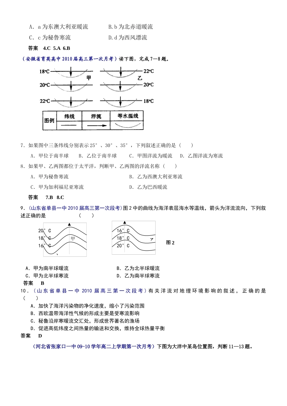 海洋及海洋环境高考试题_第2页