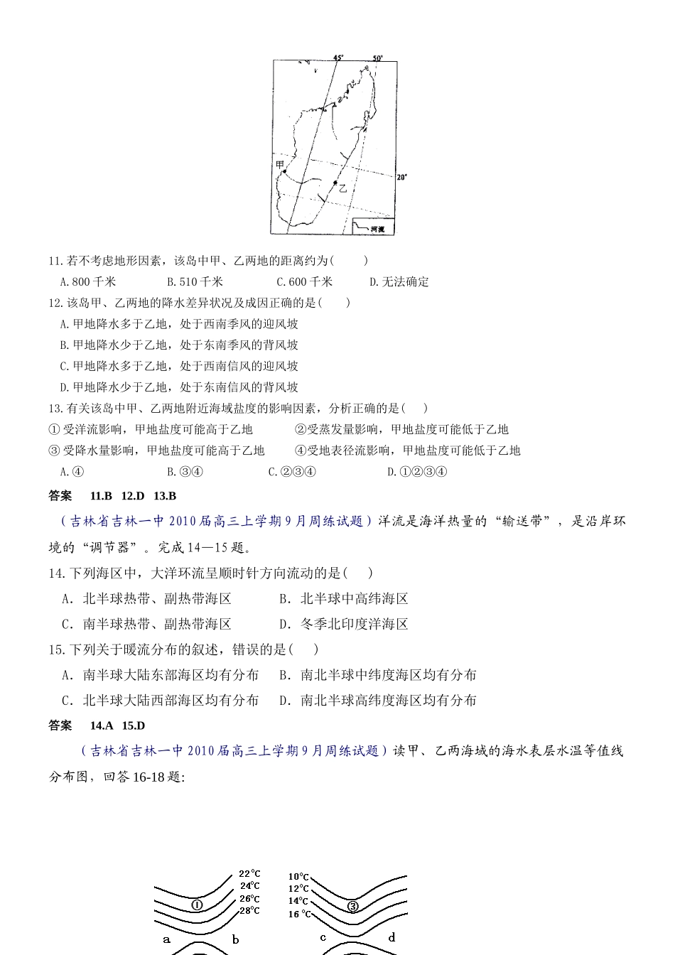 海洋及海洋环境高考试题_第3页