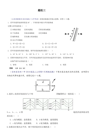 海洋及海洋环境高考试题