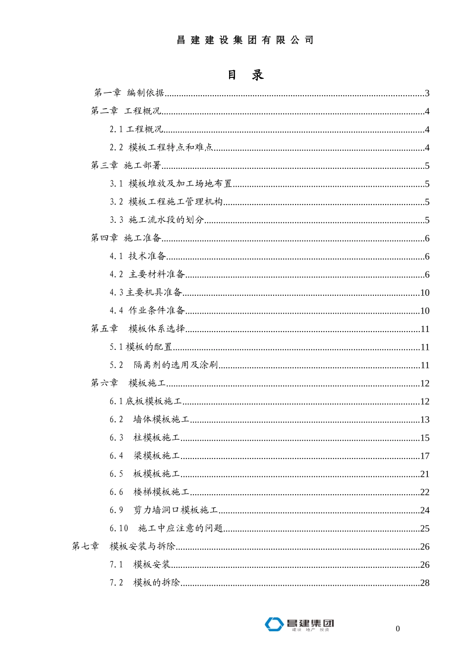 模板工程方案培训资料_第3页