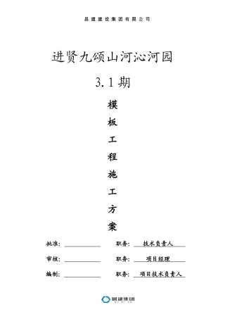 模板工程方案培训资料
