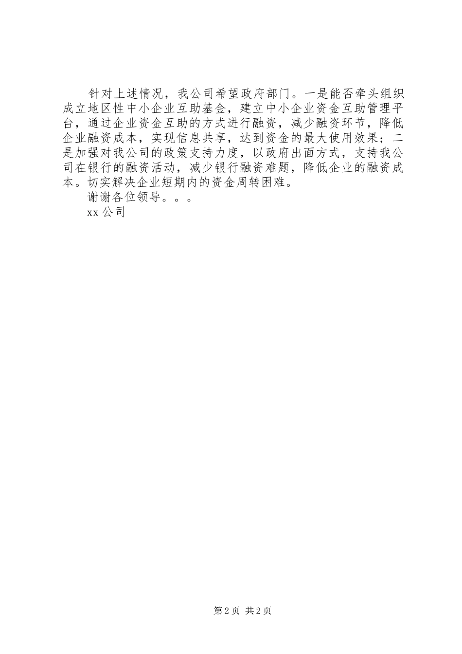 关于要求协调解决征地问题的报告 _第2页
