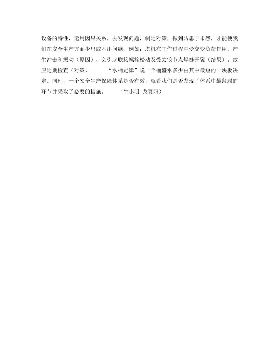 《安全技术》之小区开发建设中多塔作业的隐患与对策 _第3页