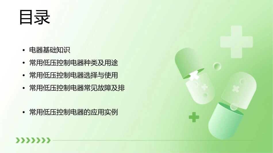 常用低压控制电器课件_第2页