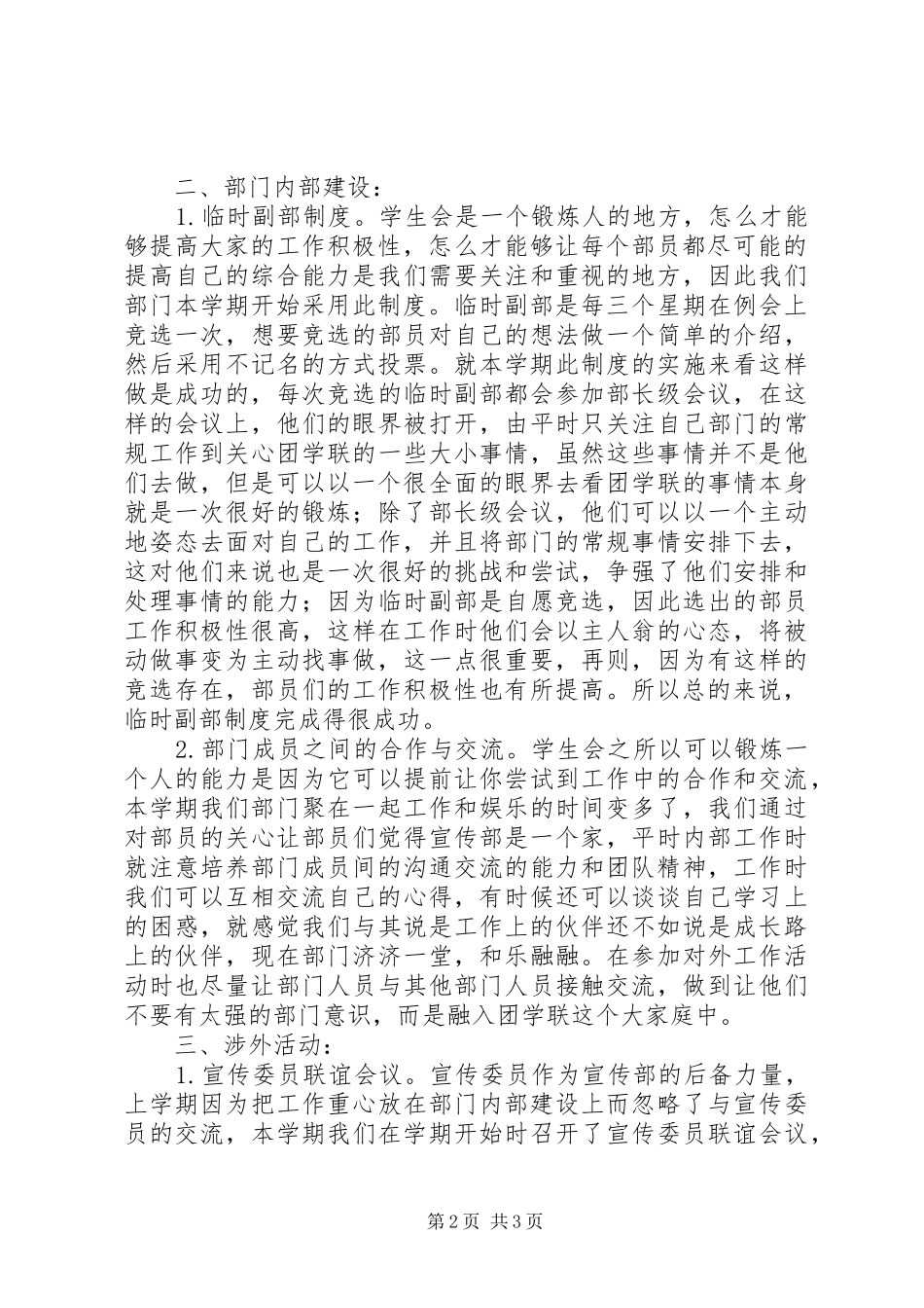 分团委宣传部部门工作总结_第2页