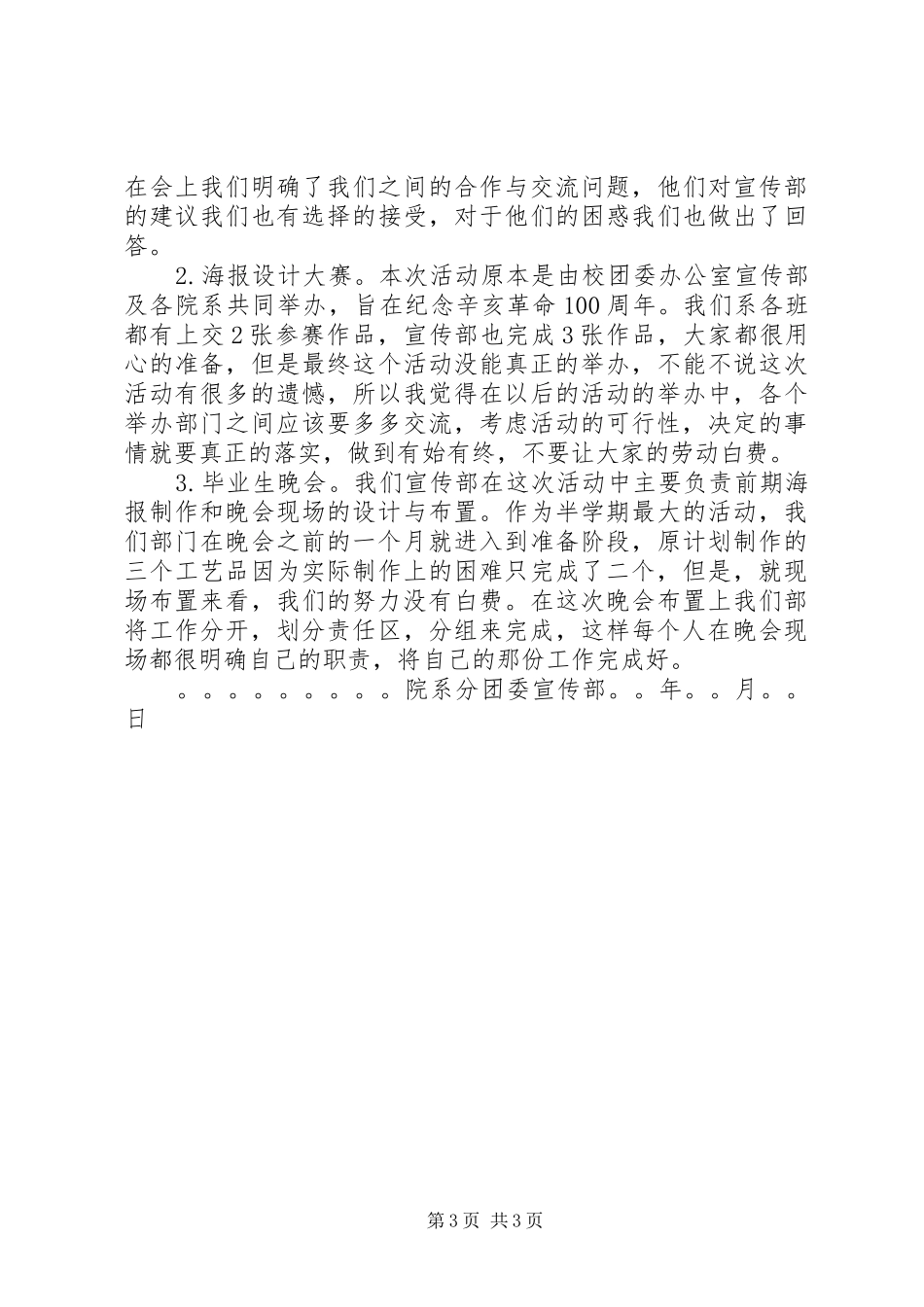 分团委宣传部部门工作总结_第3页